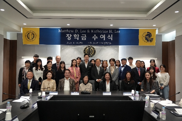  Matthew D. Lee & Katherine H. Lee 장학금  수여식 개최 대표이미지