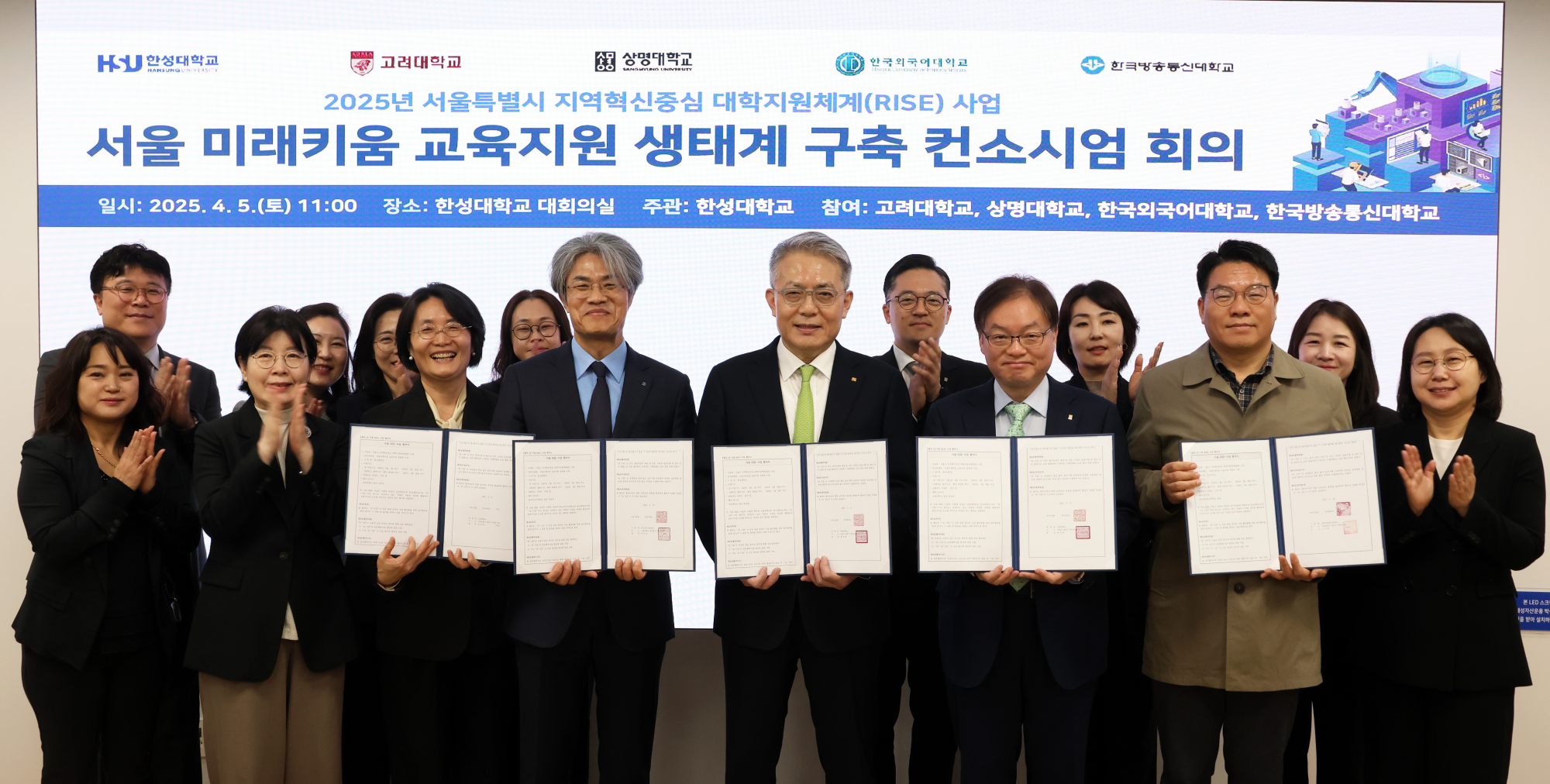 한국외대, RISE사업 수행을 위한 5개 대학 컨소시엄 협약 체결 이미지