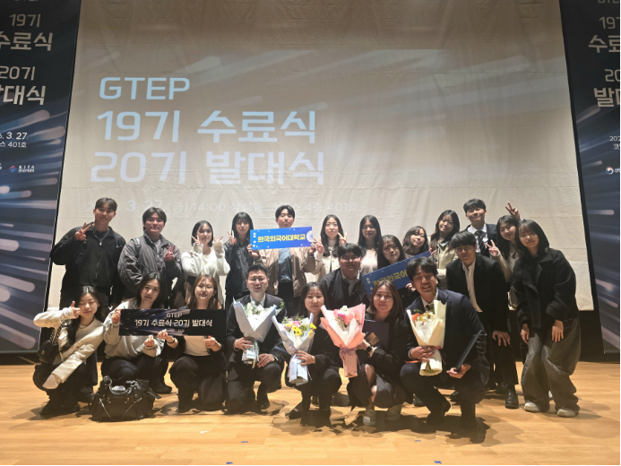 GTEP사업단, 19기 수료·20기 발대식 참가… 장관상·협회장상 수상 대표이미지