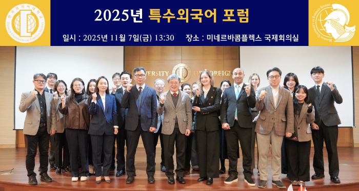 특수외국어교육진흥원, ‘특수외국어 포럼’ 개최 이미지