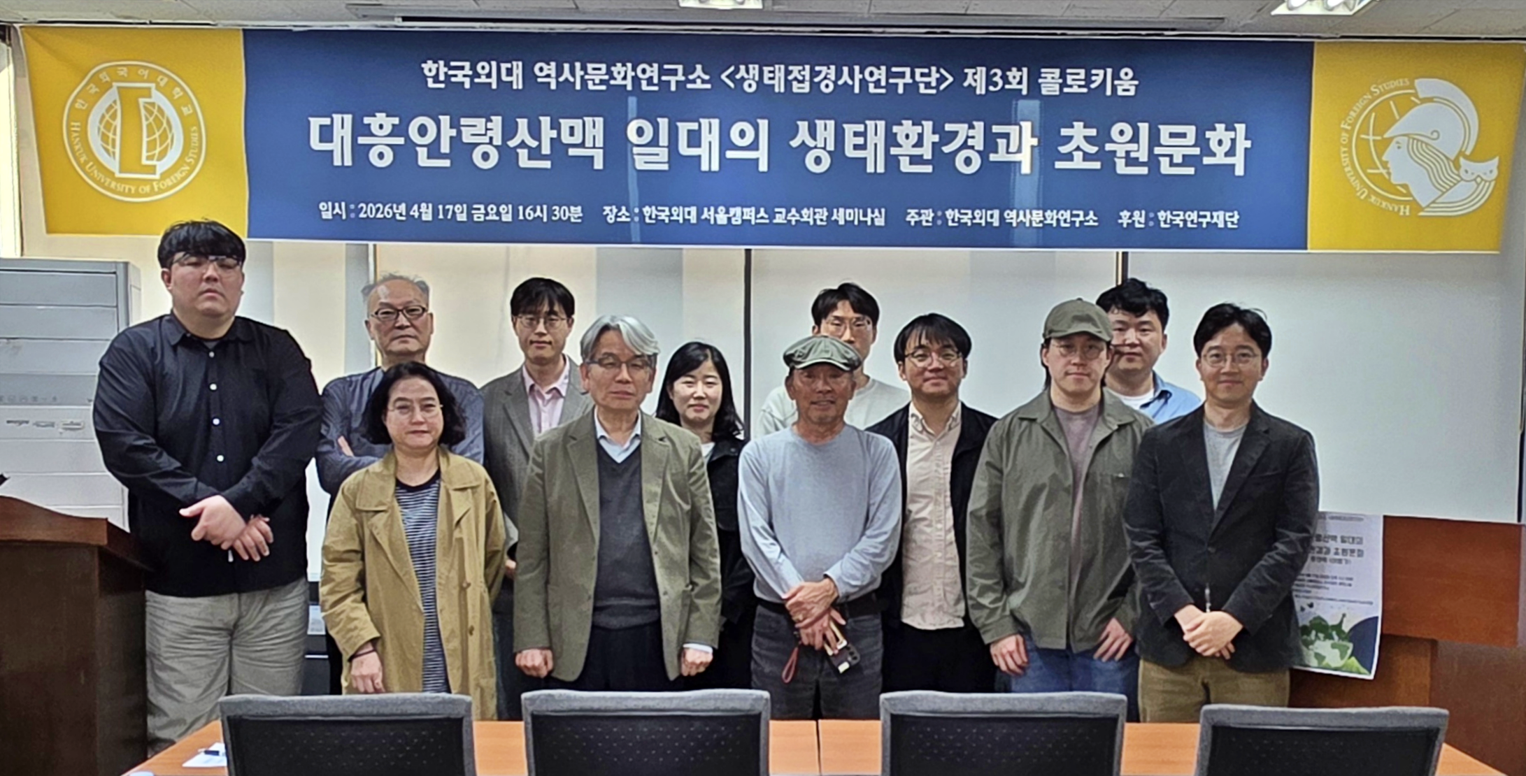 역사문화연구소  생태접경사연구단 , 제3회 콜로키움 개최 대표이미지