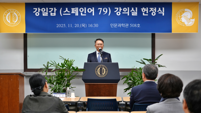 강일갑 GLORIS INC 회장(79학번) 강의실 헌정식 개최 대표이미지