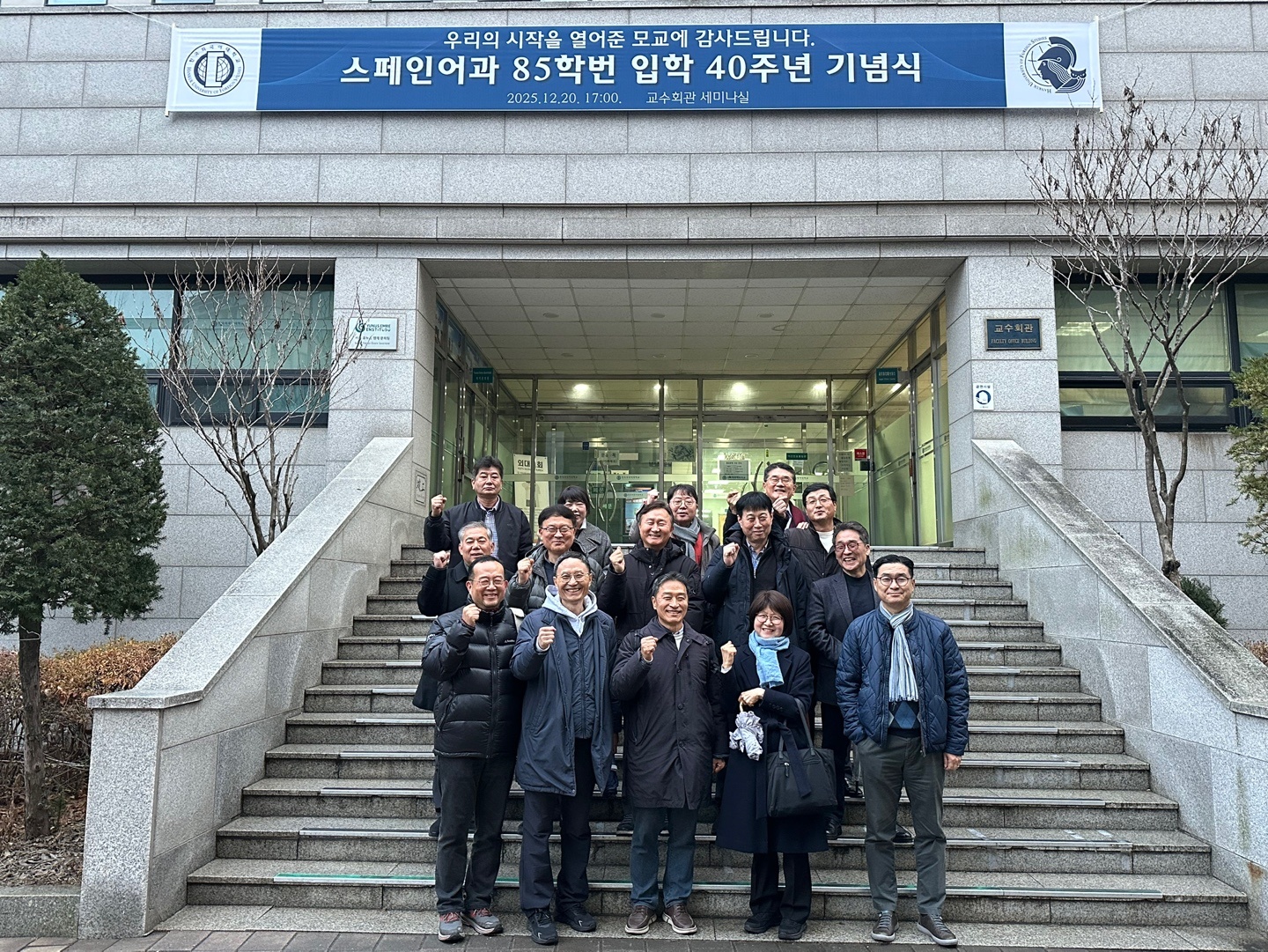 스페인어과 85학번 입학 40주년 기념행사 개최 대표이미지