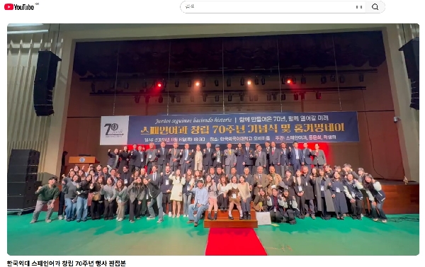 창립 70주년 기념식 및 홈커밍데이 성황리에 개최 대표이미지